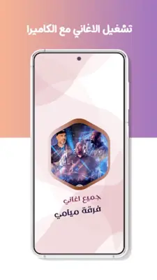 أغاني فرقة ميامي بدون نت|كلمات android App screenshot 2