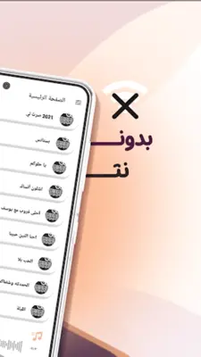 أغاني فرقة ميامي بدون نت|كلمات android App screenshot 5